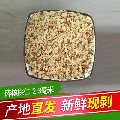 碎核桃仁新货核桃肉米四路榨油烘焙原料坚果零食真空原味包邮