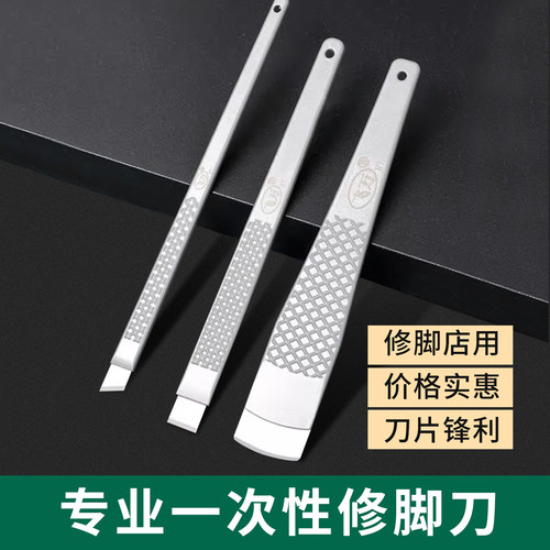 新款飞万一次性修脚刀片刀架套装