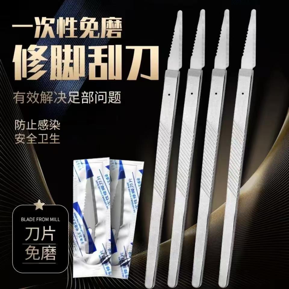 修脚皮刀一次性修脚刀片