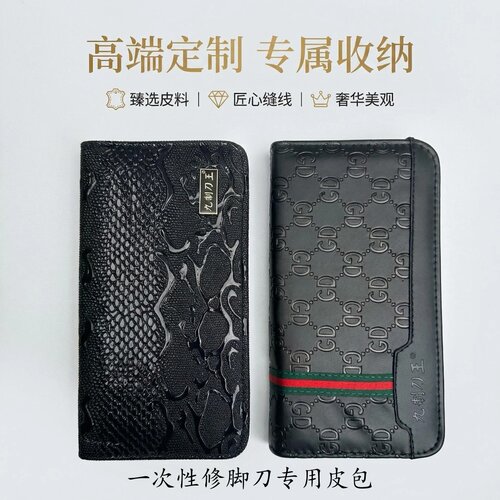 高端一次性修脚刀专用收纳包