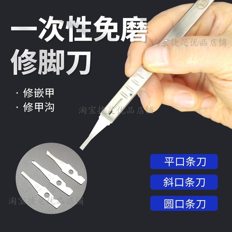 飞万修脚刀具足疗甲沟专用套装