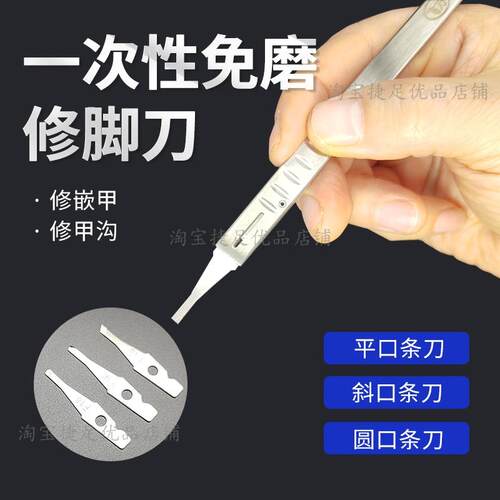 飞万修脚刀足疗技师专用修脚工具