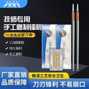 立行卫士超硬钢一次性修脚刀嵌甲甲沟炎指甲刀足疗技师专用修脚刀