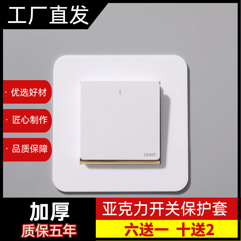 亚克力开关套开关贴保护套家用免粘防水现代简约轻奢插座装饰中式