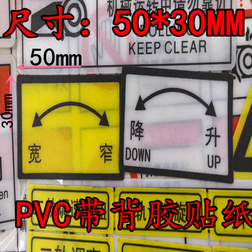 宽窄升降按钮机械机器标识PVC