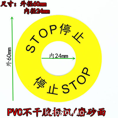 STOP停止标识标签带背胶 气动机械机器标牌紧急停止启动中英文PVC