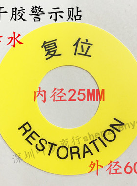 PVC不干胶标签 黄色复位标贴 圆形PVC防水警示标示贴 复位贴纸