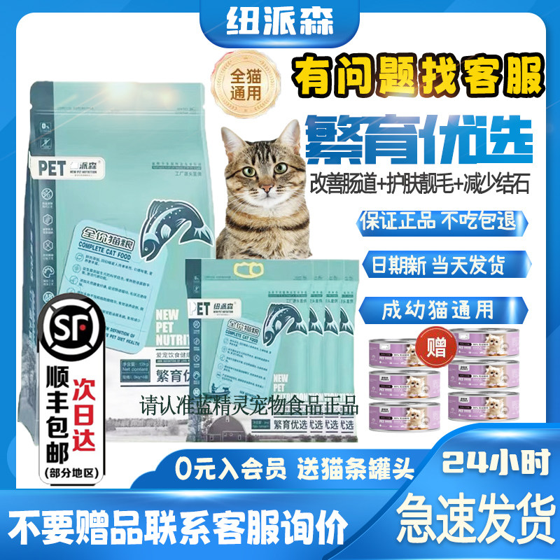 纽派森全价繁育猫粮3公斤12公斤