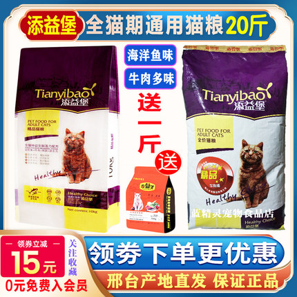 添益堡鱼味猫粮20斤幼猫成猫金枪牛肉味通用型蓝猫加菲猫营养猫粮