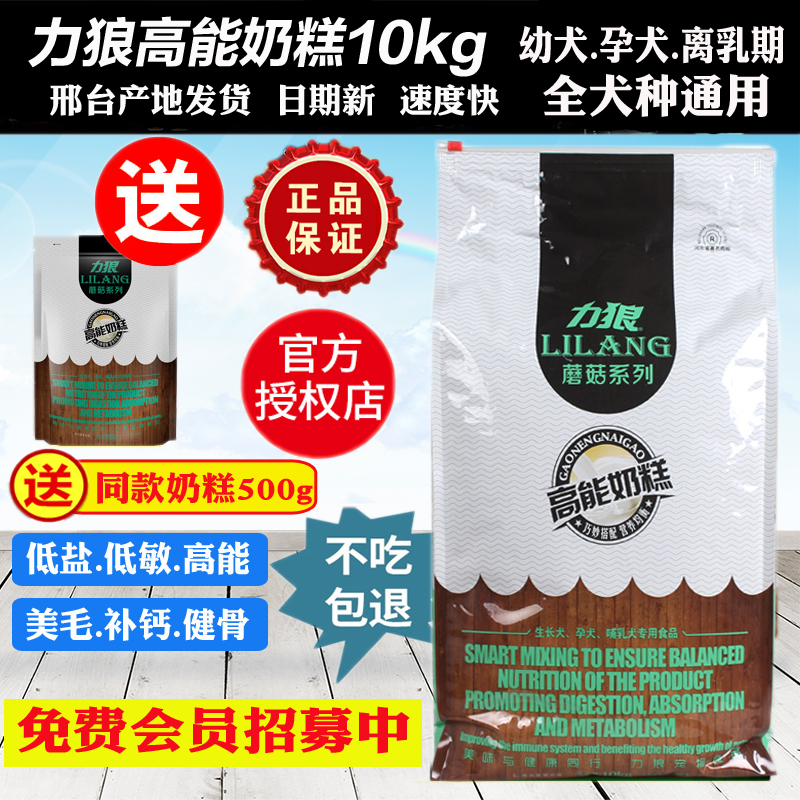 力狼狗粮 幼犬奶糕小狗泰迪金毛德牧古牧萨摩耶 高能奶糕10Kg20斤
