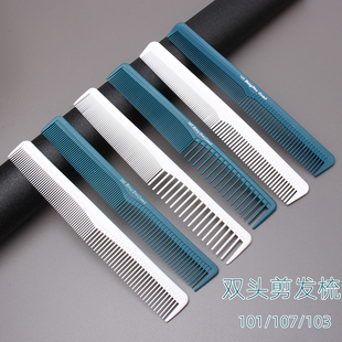 美发裁发梳 理发男女长发梳101 107 103梳子 发型师剪发专用梳子