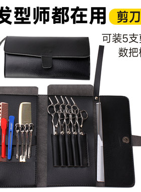 美发工具剪刀包小型时尚腰包PU皮包美发梳子工具发型师手拿包
