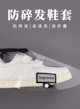 发型师专用鞋套防扎脚防头发美发师防碎发神器理发师防头发渣进鞋
