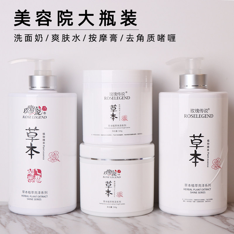 美容院装套装大瓶爽肤水滋润按摩膏洗面奶面部护理产品霜按摩脚部