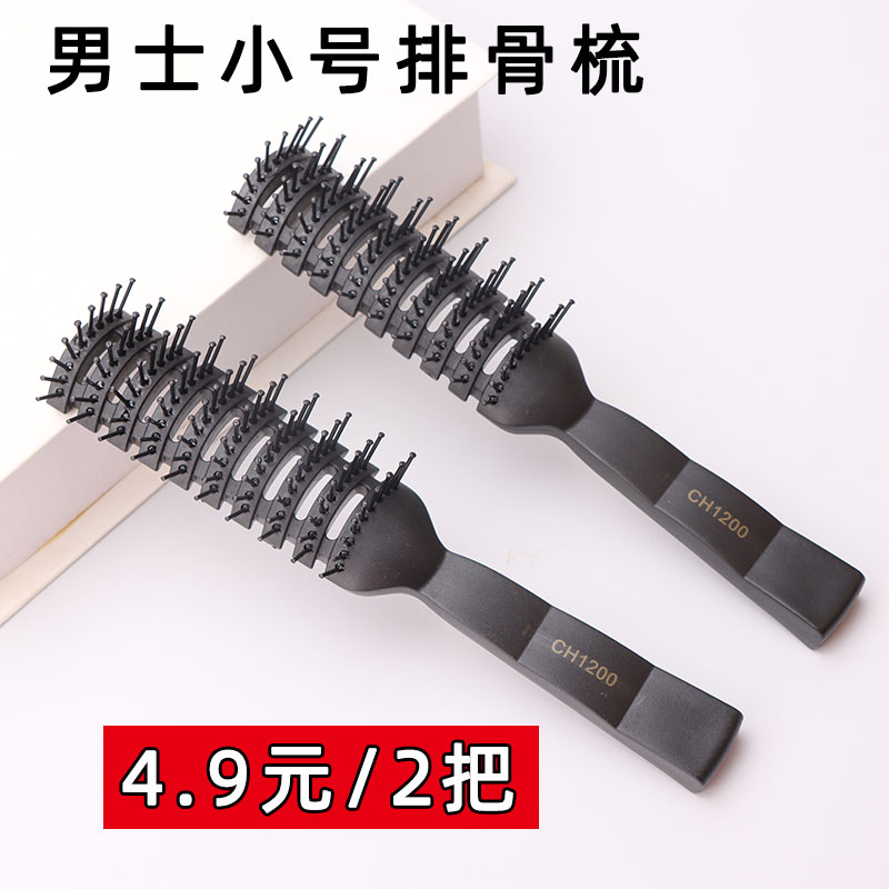 美发工具排骨梳子美发梳吹风造型卷发梳日常按摩梳子小号排骨梳