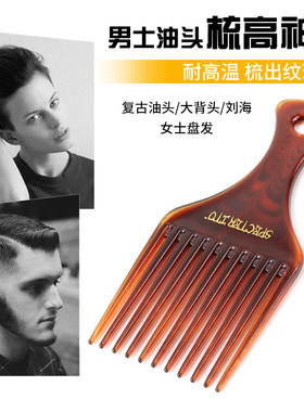 刀梳挑梳油头专用梳高复古背头梳扁梳大齿梳子卷发大号打结梳插梳