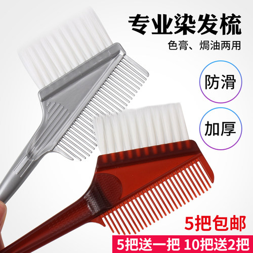 美发工具染发刷焗油护理软毛