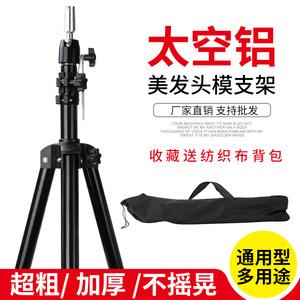 假发头模加粗支架三角落地大支架