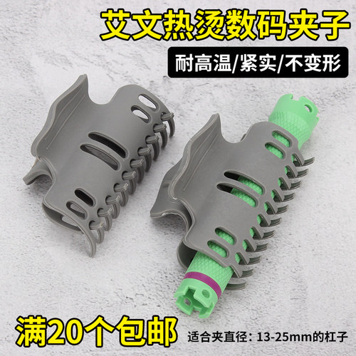 美发烫发夹子热烫陶瓷烫数码烫夹子搭配隔热棉外用夹固定夹耐高温 - 封面