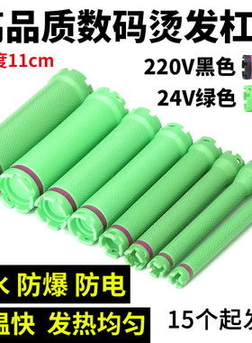 热烫数码杠子烫发杠子原配发廊美发机工具卷发棒24V/220V防水防爆