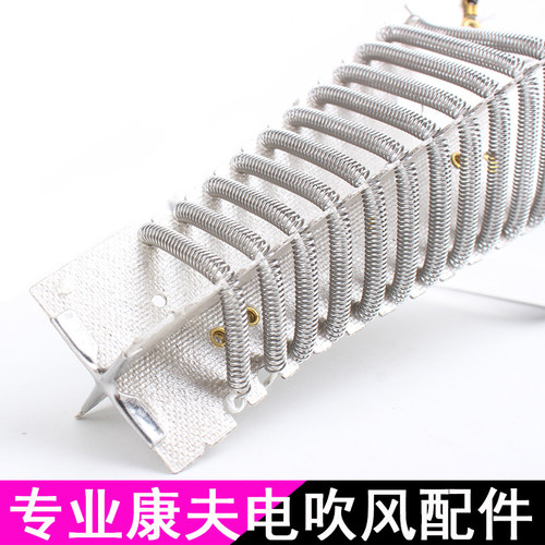 原装康夫kf-TFL大功率专业电吹风发热丝 吹风机风筒配件热头火丝