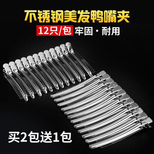 美发理发发型师分区夹沙宣夹子