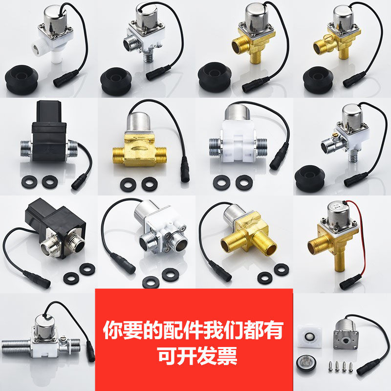小便感应器冲洗阀感应电磁阀6v小便斗小便池冲水器龙头阀面板配件