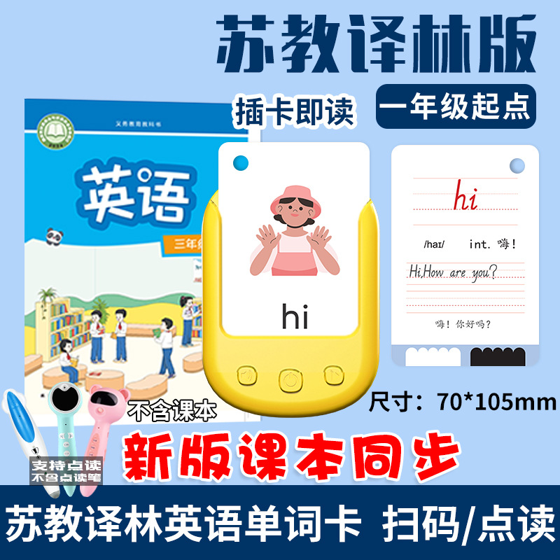 苏教译林单词卡三年级上册下册课本配套单元词汇记忆手卡例句点读