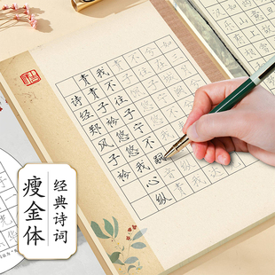 宋徽宗瘦金体字帖硬笔书法入门经典诗词元曲精选套装女生初学者初中生高中成人书法练字帖钢笔字帖笔画部首偏旁控笔训练起步教程