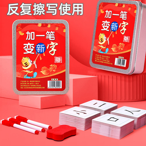 加一笔变新字小学生幼儿趣味
