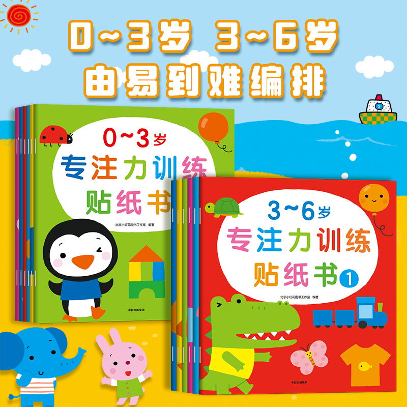 邦臣小红花专注力训练贴纸