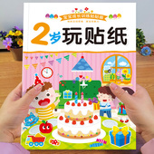 儿童贴纸书2 4岁宝宝贴贴画卡通贴画两岁玩粘贴启蒙玩具早教书5