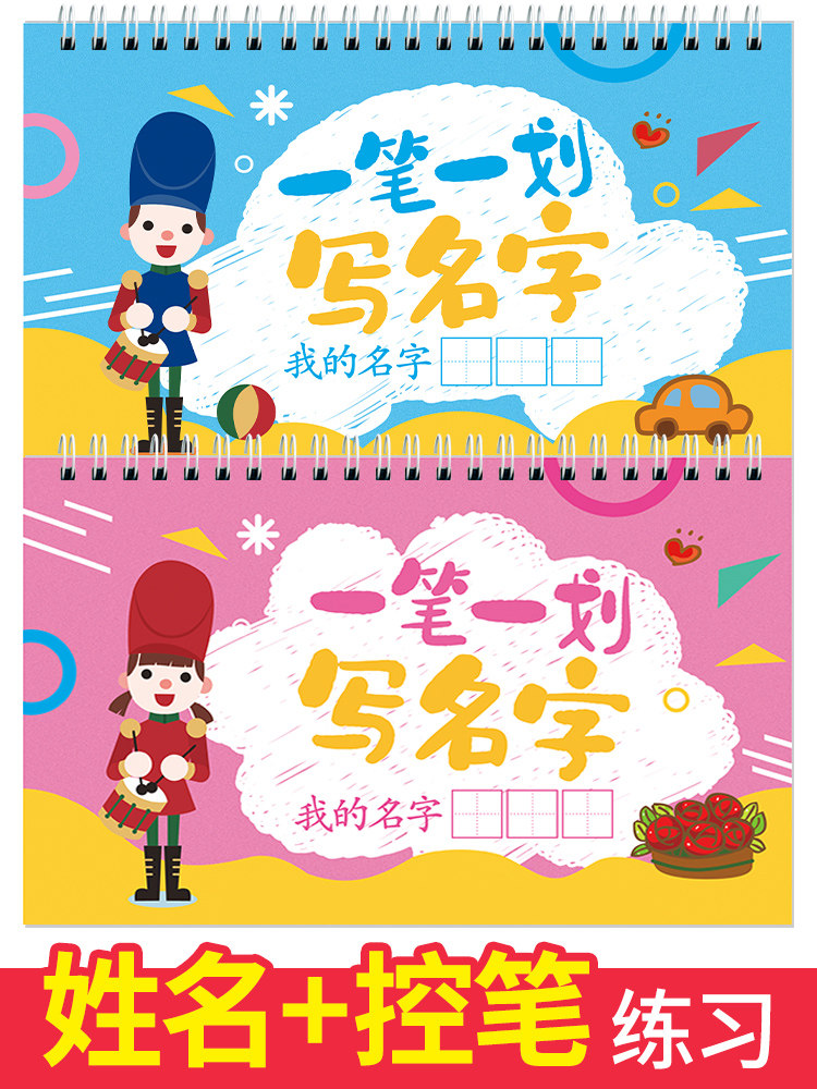 儿童幼儿园名字练习贴姓名贴定制宝宝练习名字贴描红订制名字定制