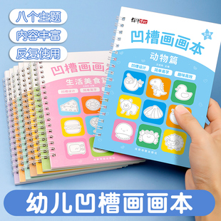 儿童幼儿园凹槽绘画本控笔训练字帖画画本初学3--8岁学画画学画本