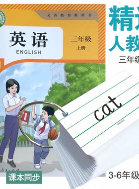 人教精通6年级三四五六单词卡片