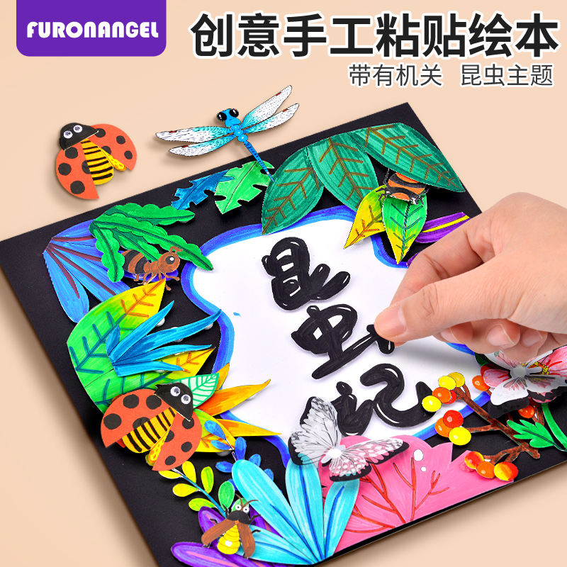 昆虫记幼儿园童自制绘本手
