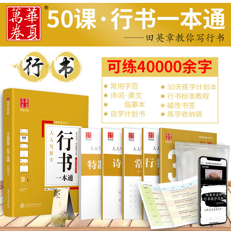 田英章书行字帖一本通初学图片