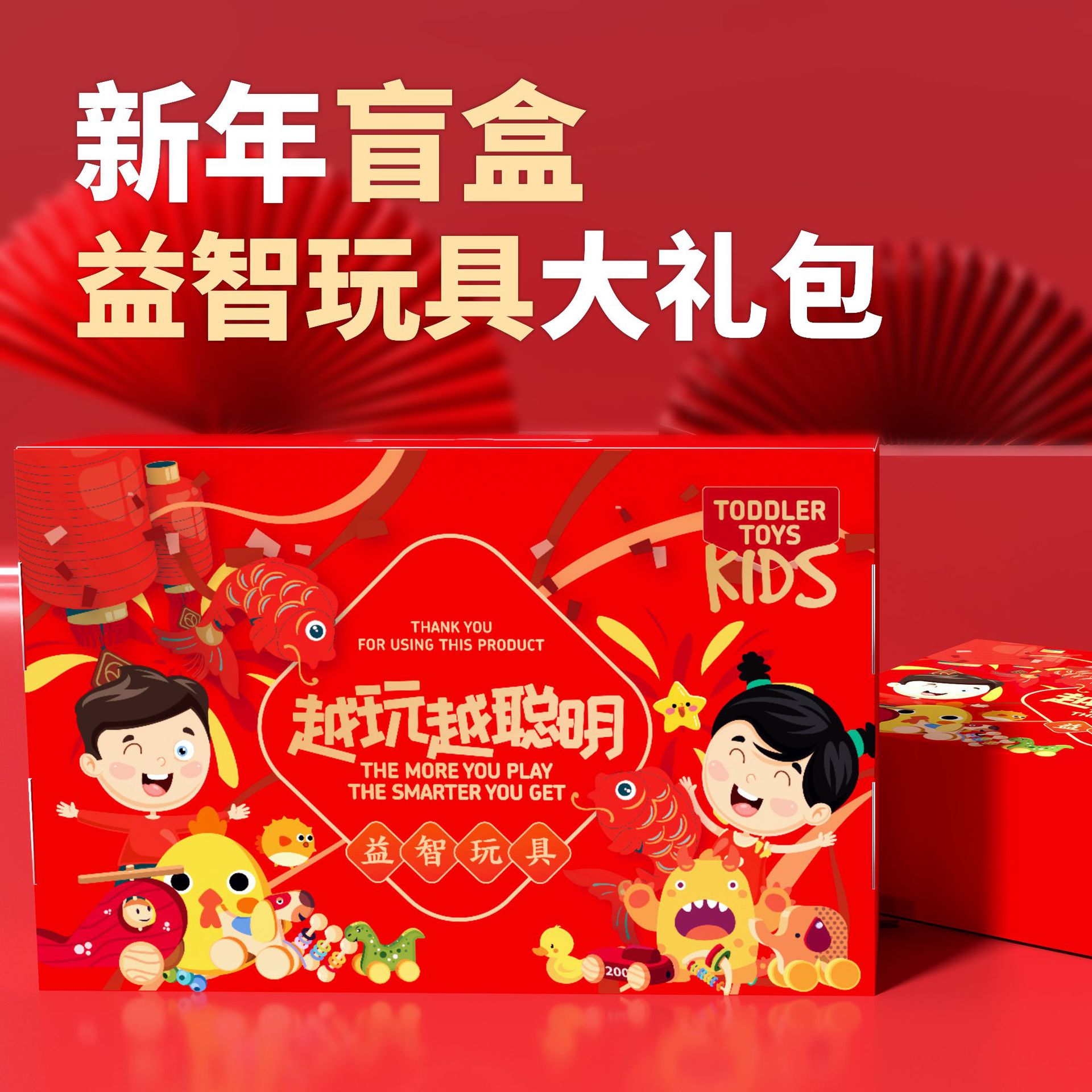 儿童益智玩具礼盒节日用品纸盒包设计盲盒大礼包伴手礼包装盒套装