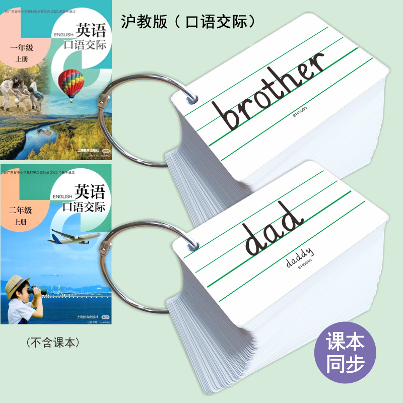 2025新版英语口语交际同步单词卡