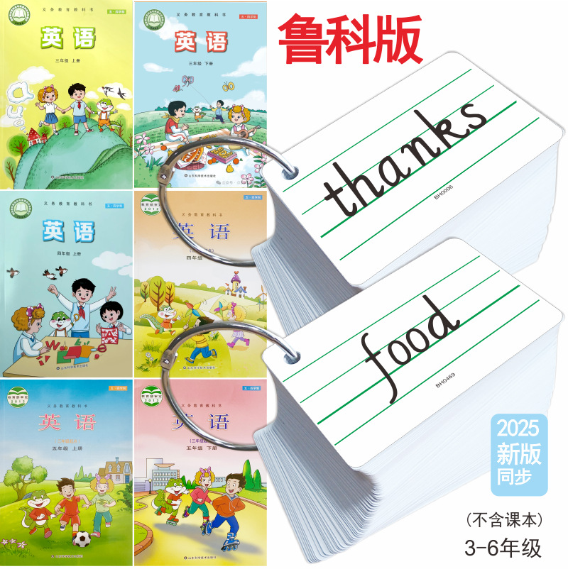 2025秋季开学山东省鲁科新版