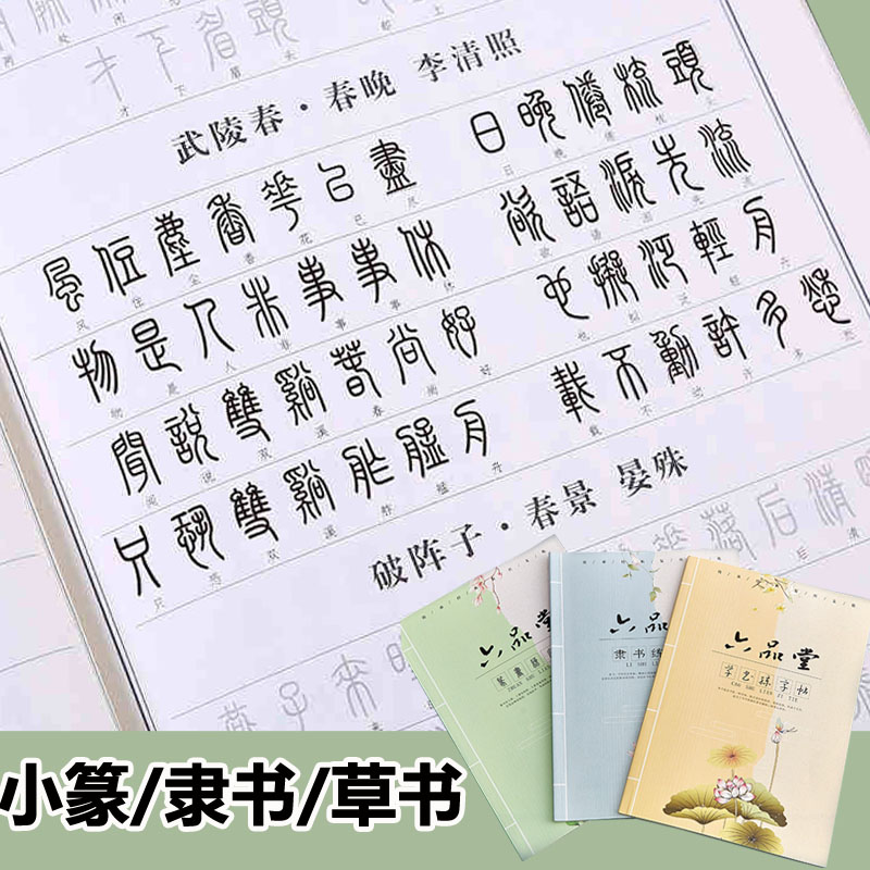 篆书钢笔字帖刻法学习教程