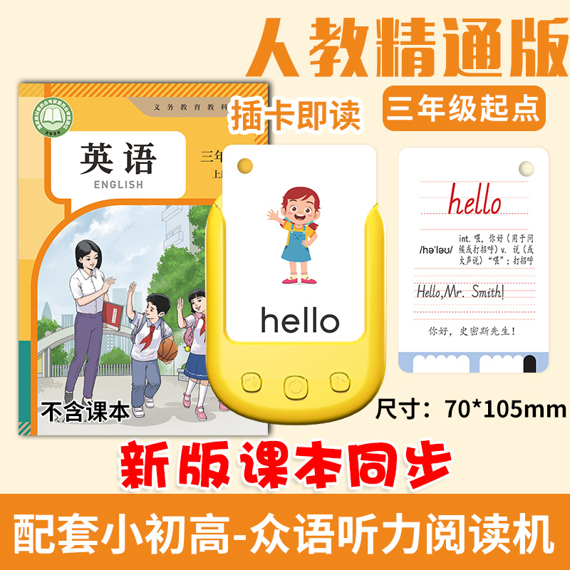 人教新版精通三起小学英语单词卡片三年级上下册点读词汇记忆手卡