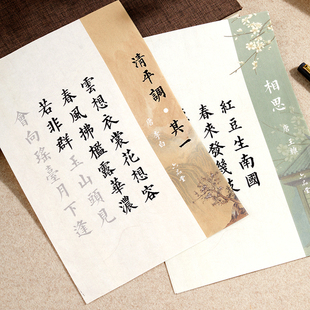 繁体字小楷毛笔练字帖套装 抄写本临摹楷书书法纸成年人宣纸女生练毛笔字描红纸 唐诗宋词精选诗经描红练字专用初学者入门高颜值套装