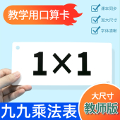 99乘法大卡九九乘法口诀表卡片幼儿园一二年级除法乘法教具大号