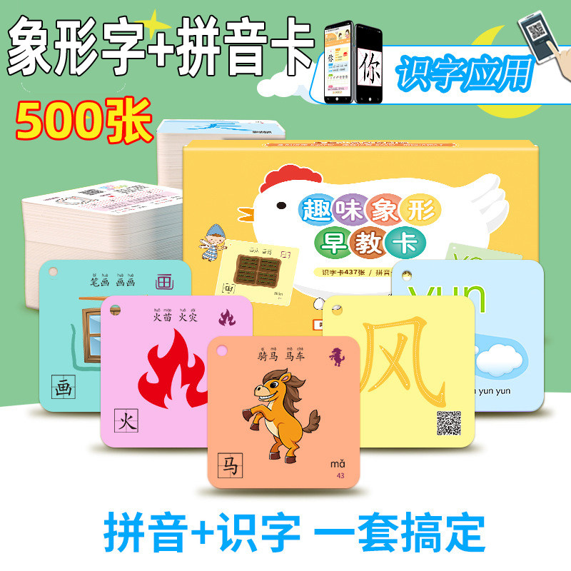 趣味象形识字卡片学龄前儿童拼音卡宝宝早教幼儿园看图认字字卡