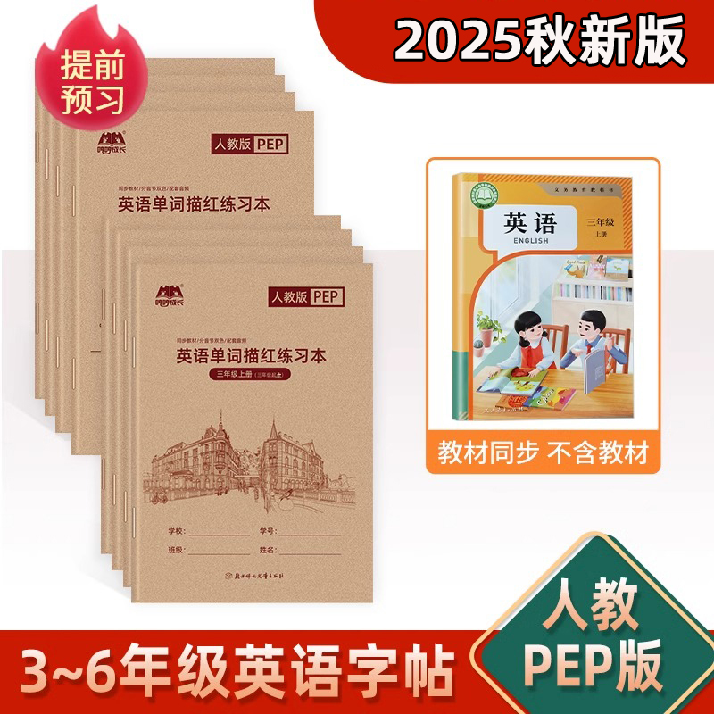 小学生三四五六年级英语练