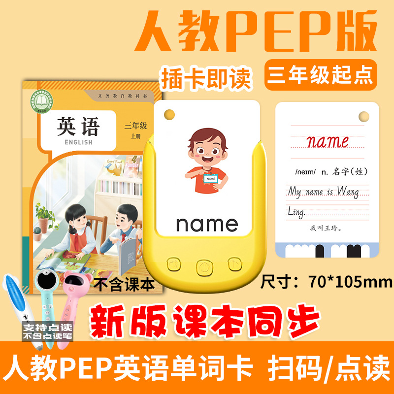 人教版PEP小学生英语单词卡三四五六年级上下册词汇速记手卡点读
