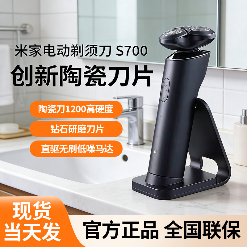 Xiaomi/小米米家电动剃须剃须刀
