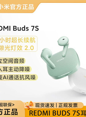 MIUI/小米REDMI Buds 7S半入耳主动降噪长续航双单元架构男女学生