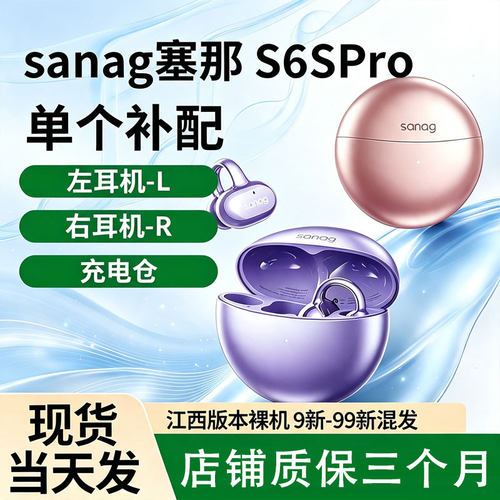 塞那S6Spro蓝牙耳机S6SPro原装左右耳充电仓盒丢失补配配件